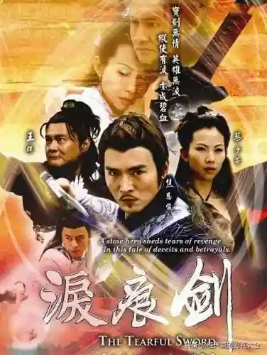 武侠电视剧大全1000部(最经典的20部武侠片)插图40