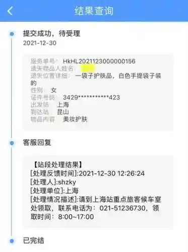 铁路12306订票查询(下载12306手机订票软件并安装)插图3