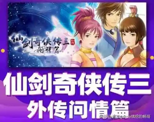 仙剑系列游戏(仙剑系列1-6哪个最好玩)插图10 仙剑系列游戏(仙剑系列1-6哪个最好玩)插图10