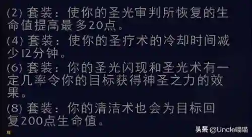 魔兽世界圣骑士套装大全一览(圣骑士幻化套装大全)插图17