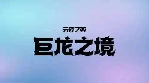 法转熬兴阵容搭配(法正最稳的一套阵容)插图6