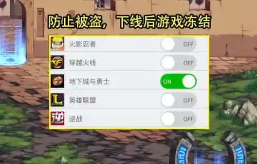 dnf手机解除安全模式(腾讯游戏安全中心限制解除)插图5
