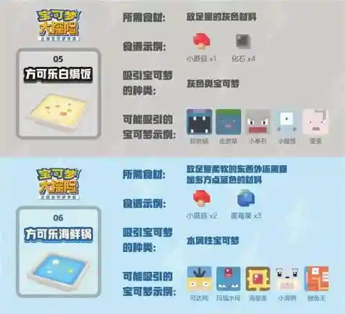 宝可梦大探险食谱图鉴(宝可梦大探险配方大全)插图5