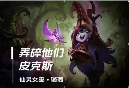仙灵女巫出装最新(仙灵女巫璐璐技能)