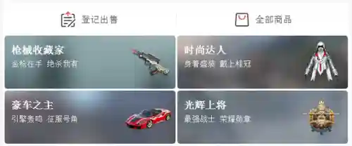 荒野行动藏宝阁(网易藏宝阁官网)插图2
