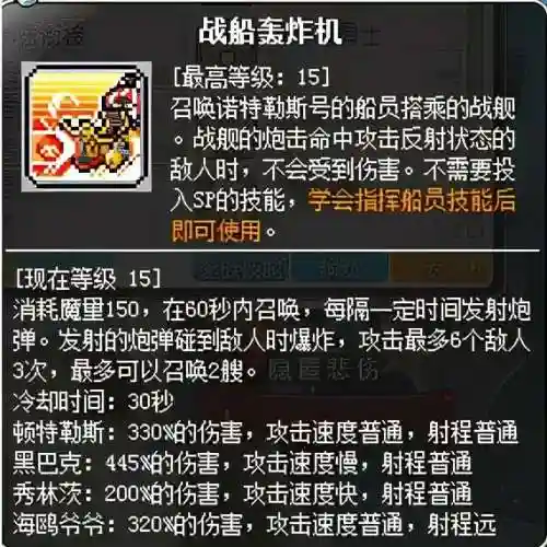 冒险岛火炮手厉害吗(冒险岛火炮和船长谁强)插图21