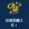 女枪天选阵容搭配(三国志蜀枪阵容)插图3