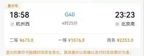 高铁票查询 网上订票(12306高铁查询时刻表)