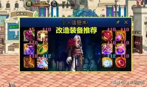 dnf剑魂最强装备搭配(dnf新版剑魂怎么玩2024)插图5 dnf剑魂最强装备搭配(dnf新版剑魂怎么玩2024)插图5