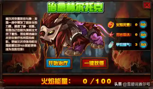 赛尔号赫尔托罗克(赛尔号德拉诺)插图6