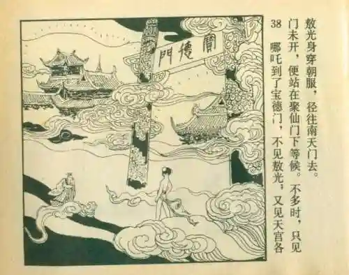 封神之哪吒阵容搭配(封神太子2哪吒技能推荐)插图42