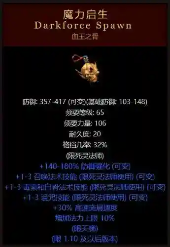 暗黑2装备一览表(暗黑2所有暗金装备图解)插图6