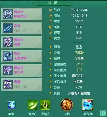神武十星阵容搭配图片(神武五开日常最佳阵容)插图1