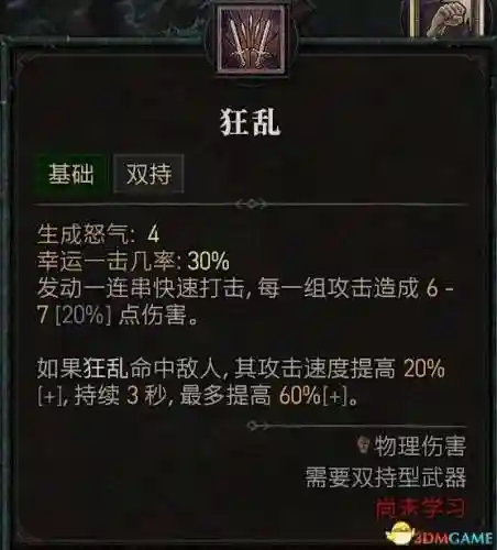 暗黑2野蛮人技能加点图(暗黑2野蛮人最强流派)插图25