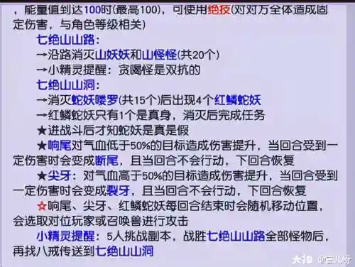 七绝山副本5人模式(七绝山五人模式怎么刷)插图14