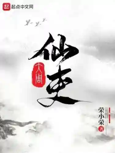 修仙游戏满级后(我修的可能是假仙)插图4