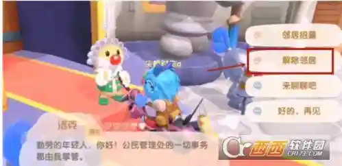 摩尔庄园怎么解除邻居关系(摩尔庄园解除邻居亲密度会消失吗)插图4