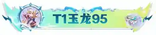 魔导龙王7.5阵容搭配(魔王武装是什么阵容)插图8