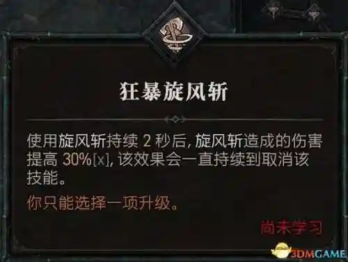 暗黑2野蛮人技能加点图(暗黑2野蛮人最强流派)插图36