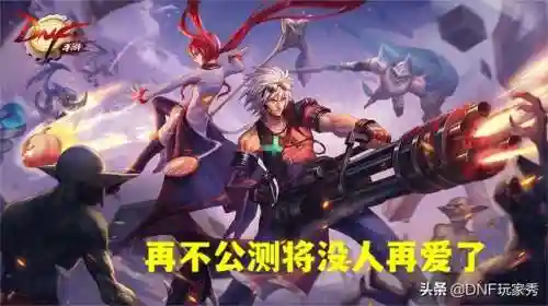 dnf手游2022年公测(dnf手游公测时间最新消息)插图5