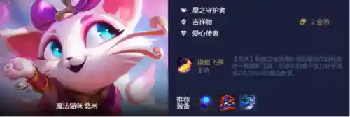 超星猫咪阵容搭配攻略(魔法猫咪配什么英雄强)插图6