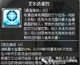 冒险岛龙神技能加点图2022(冒险岛龙神用长杖还是短杖)插图31