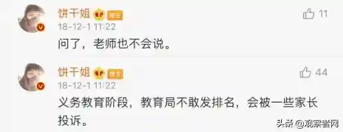智学网查成绩(查分成绩查询入口)插图15 智学网查成绩(查分成绩查询入口)插图15