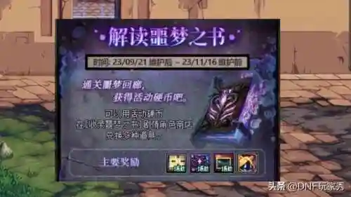 110版本转职书在哪领(dnf2024转职书什么时候出)插图3