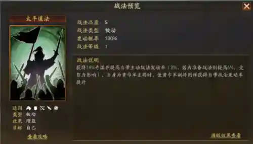 张角完美战法推荐阵容搭配(张角配什么战法)插图2