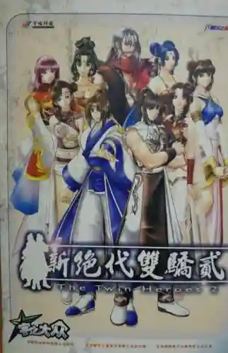 新绝代双骄前传云海仙境(新绝代双骄前传之最详细攻略)