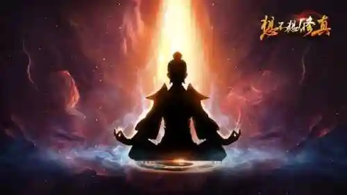 比较好玩的修仙手游(手游修仙游戏排行榜前十名)插图2