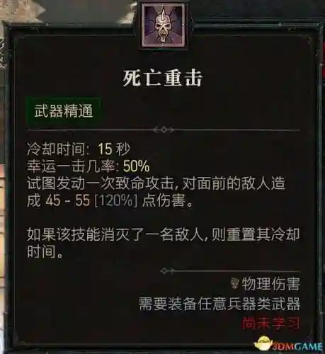 暗黑2野蛮人技能加点图(暗黑2野蛮人最强流派)插图81