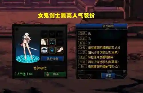 dnf鬼剑士时装排行榜(鬼剑士天空套的获取方式)