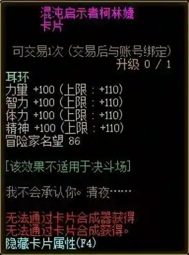dnf武器附魔卡片(DNF武器怎么附魔)插图15