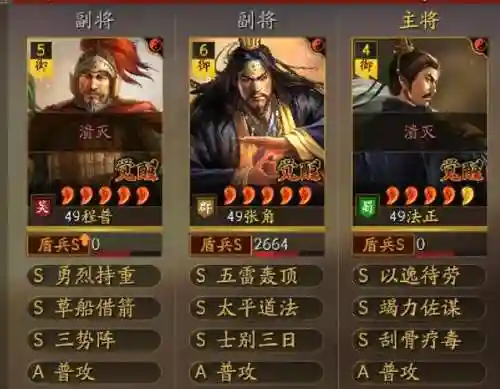 张角完美战法推荐阵容搭配(张角配什么战法)插图6
