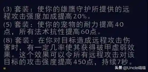 魔兽世界猎人套装大全一览(猎人升级路上必刷装备)插图11