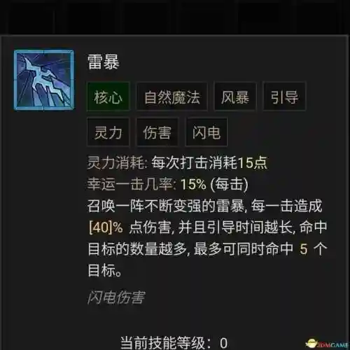 德鲁伊技能列表(60版本小德全部技能表)插图23