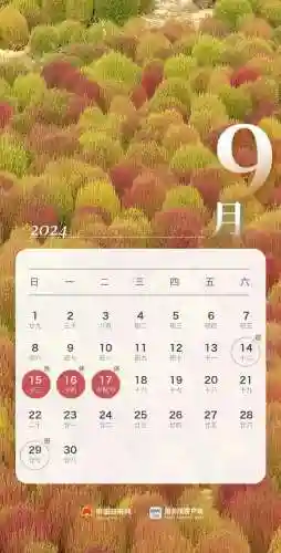 国庆节放假安排(2024放假调休日历表)插图13