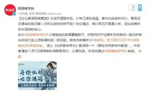 仙剑奇侠传七激活码(仙剑奇侠传7下载)插图8