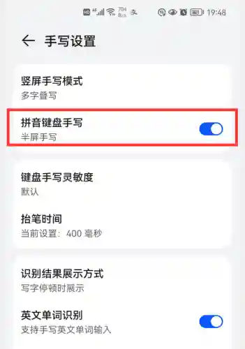 手写和拼音一体输入法(怎样拼音和手写共用)插图5