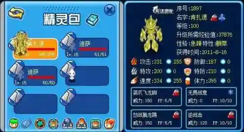 赛尔号哲克(赛尔号精灵繁殖大全)插图15