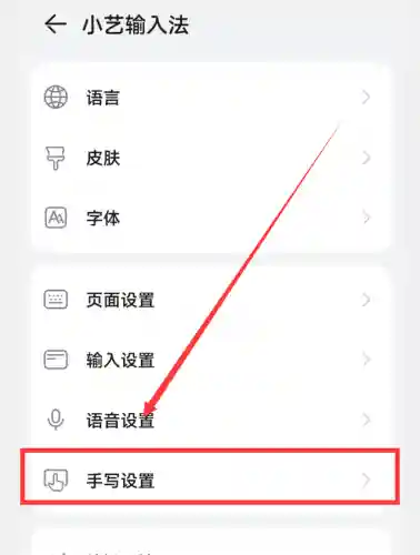 手写和拼音一体输入法(怎样拼音和手写共用)插图4