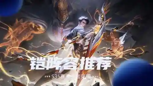 打野铠搭配什么阵容(铠一打五最强出装打野)插图10