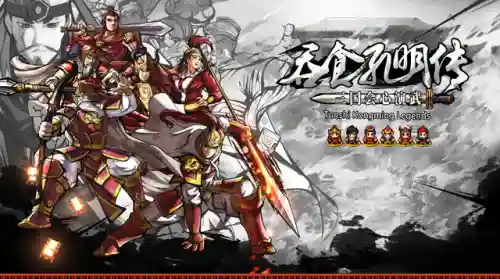 吞食天地2重制版豪华(吞食天地2诸葛孔明传)插图1