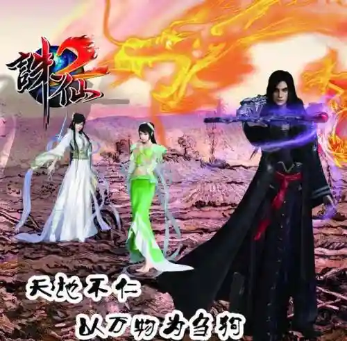 诛仙网游吧(诛仙网游什么时候公测)