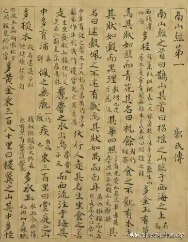 山海经正版(山海经 全文)插图3