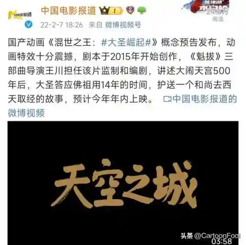 大圣归来2(大圣归来2什么时候上映)插图10