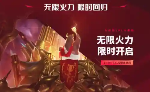 无限火力国庆开放时间(无限火力什么时候出)