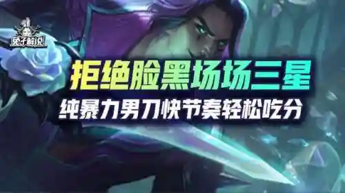 男刀后期阵容搭配(新版本男刀出什么装备)插图1