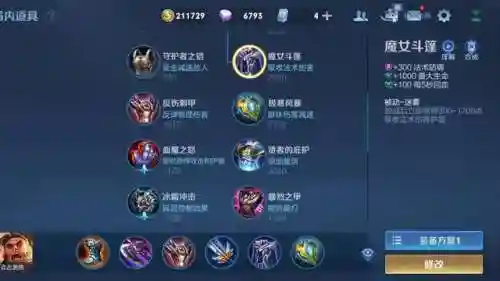核弹流苏烈阵容搭配(核弹流苏烈出装铭文)插图9